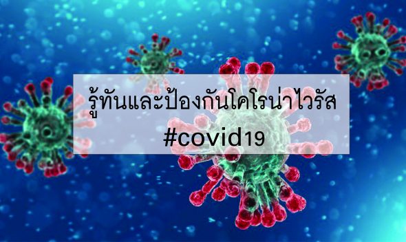 cover coronavirus